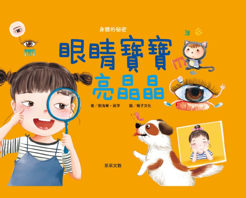 眼睛寶寶亮晶晶